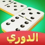 تحميل لعبة دومينو كافيه