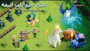 تحميل كلاش اوف كلانس clash of clans اخر اصدار 2025 1