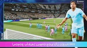 تحميل دريم ليج 2025 Dream League اخر اصدار 1