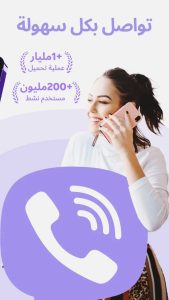 تحميل برنامج فايبر Viber 2025 اخر اصدار 7