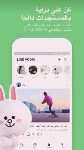 تحميل برنامج لاين LINE اخر اصدار 2025 3