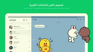 تحميل برنامج لاين LINE اخر اصدار 2025 1