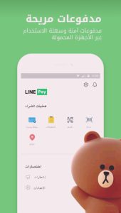 تحميل برنامج لاين LINE اخر اصدار 2025 5