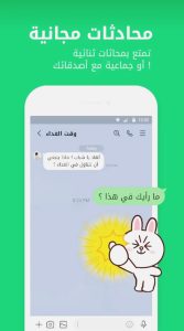 تحميل برنامج لاين LINE اخر اصدار 2025 6