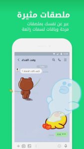 تحميل برنامج لاين LINE اخر اصدار 2025 7