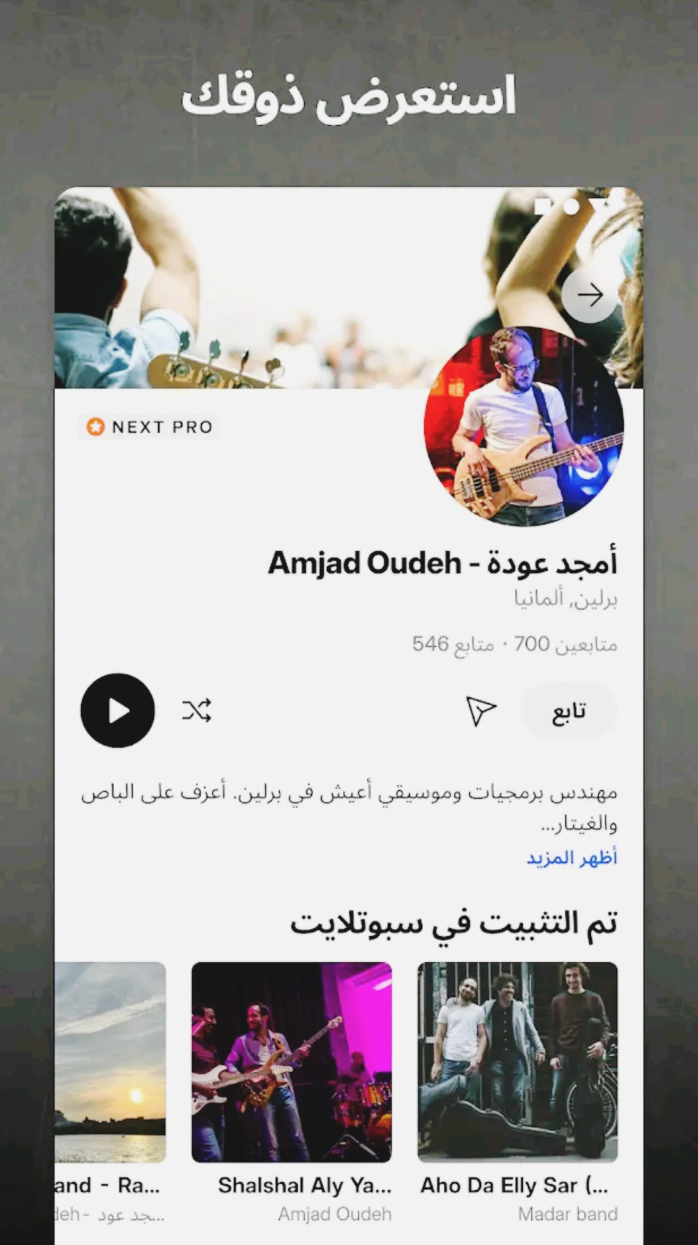 تحميل تطبيق ساوند كلاود SoundCloud اخر اصدار 2025 7