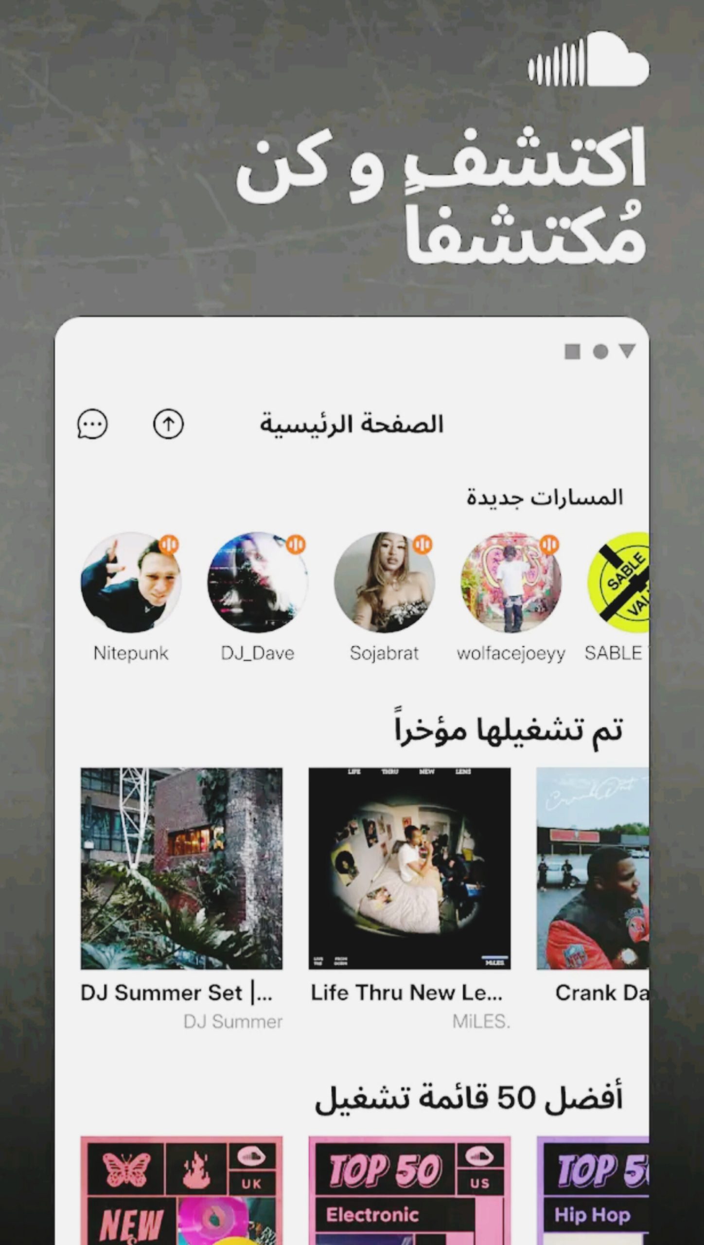 تحميل تطبيق ساوند كلاود SoundCloud اخر اصدار 2025 1