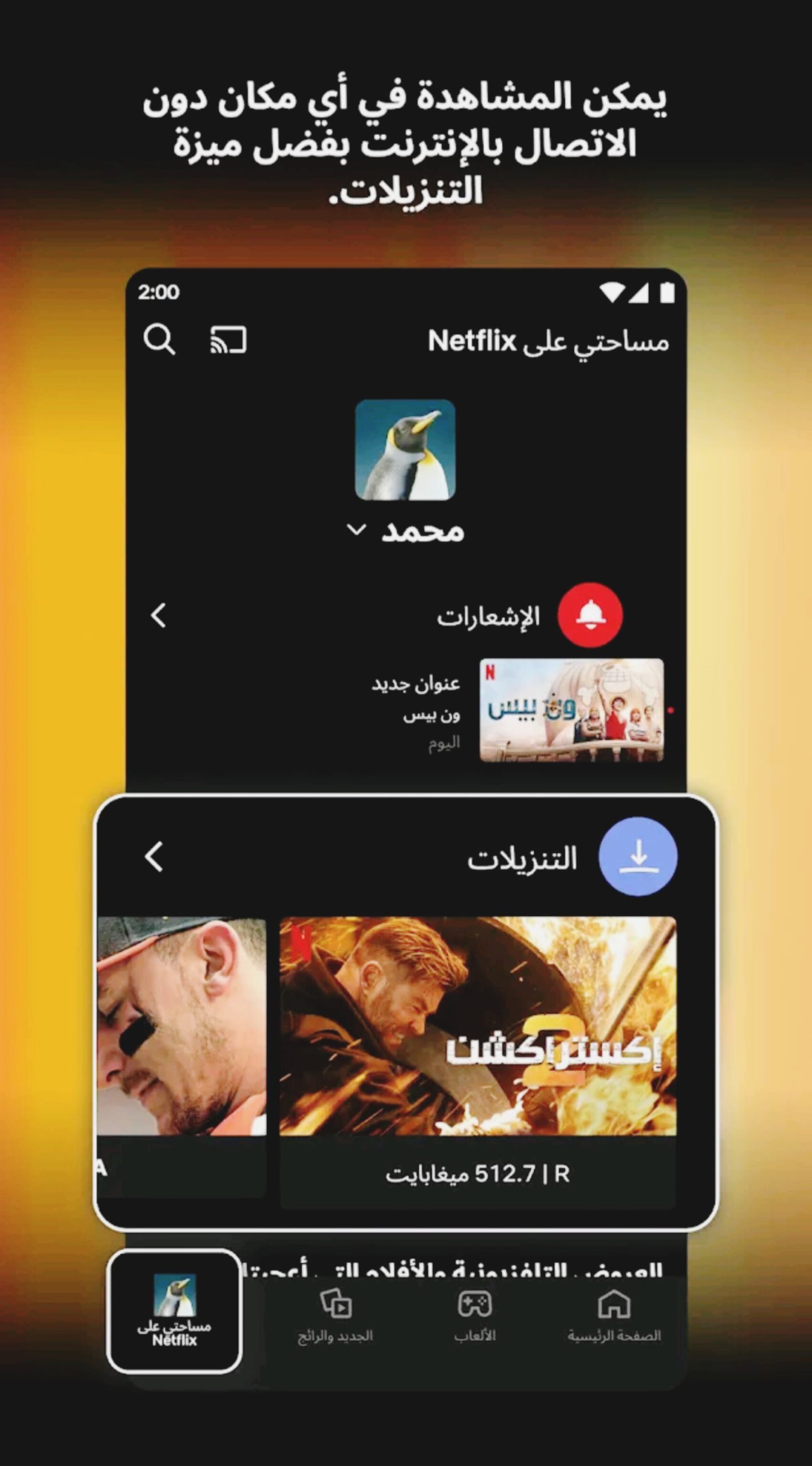 تحميل تطبيق نتفلكس NETFLIX اخر اصدار 2025 1