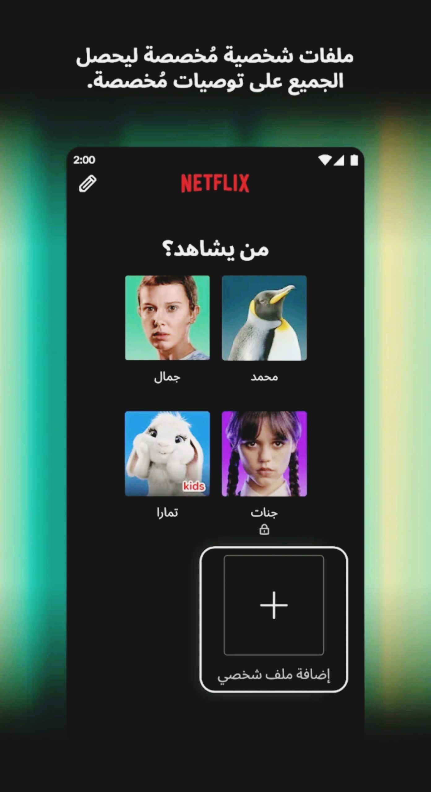 تحميل تطبيق نتفلكس NETFLIX اخر اصدار 2025 5