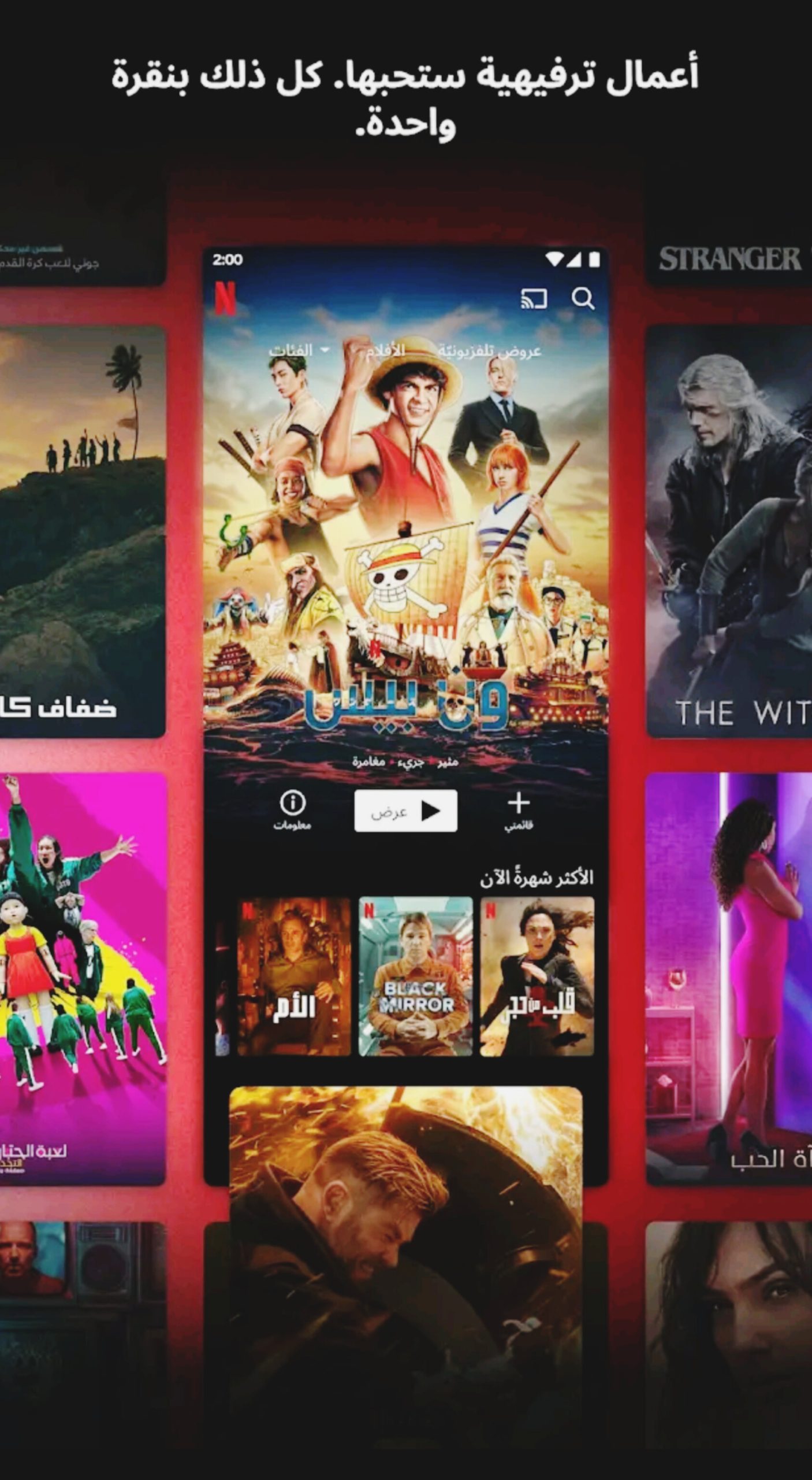 تحميل تطبيق نتفلكس NETFLIX اخر اصدار 2025 6