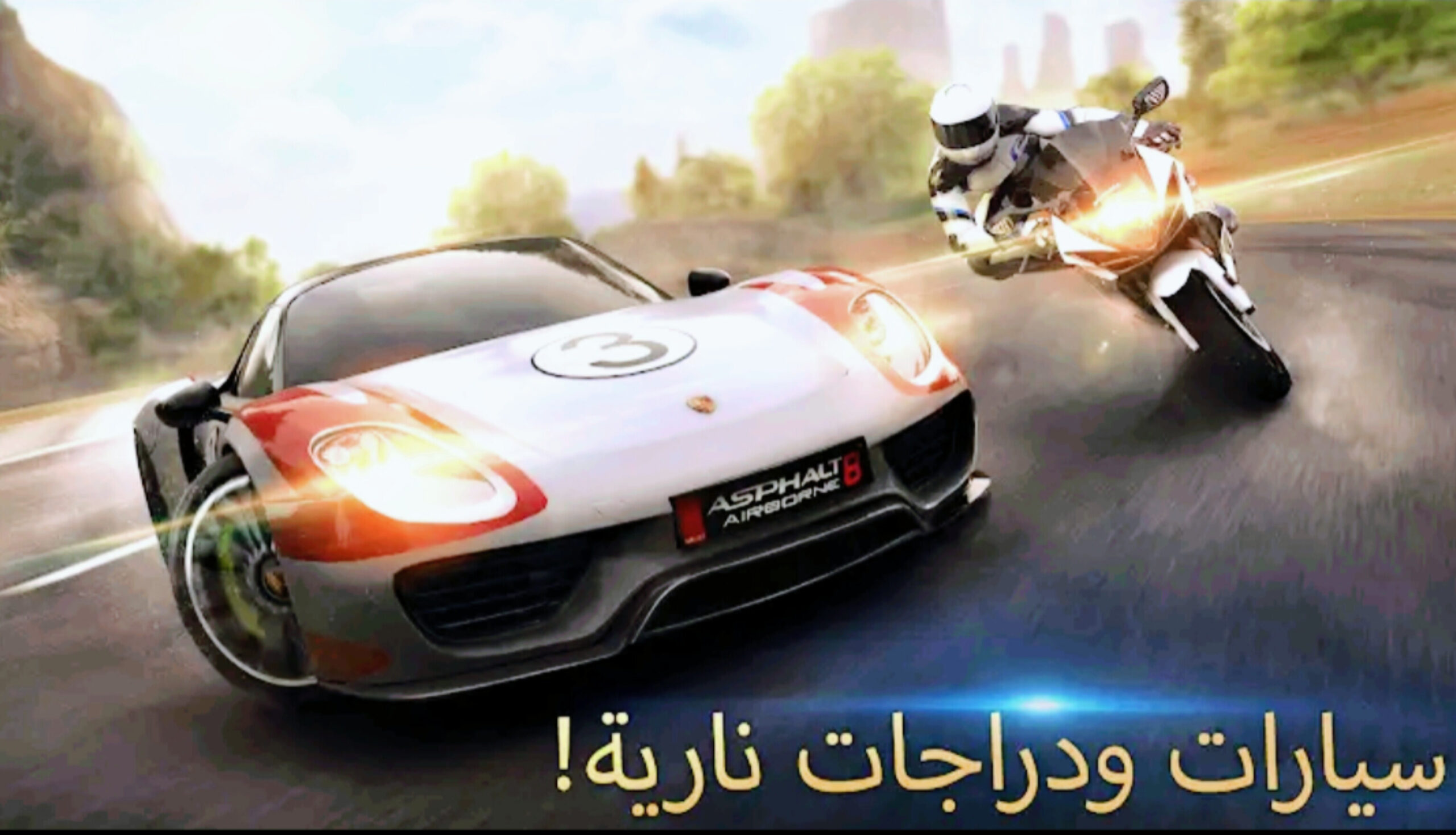 تحميل لعبة Asphalt 8 – لعبة سباق سيارات اخر إصدار 2025 5