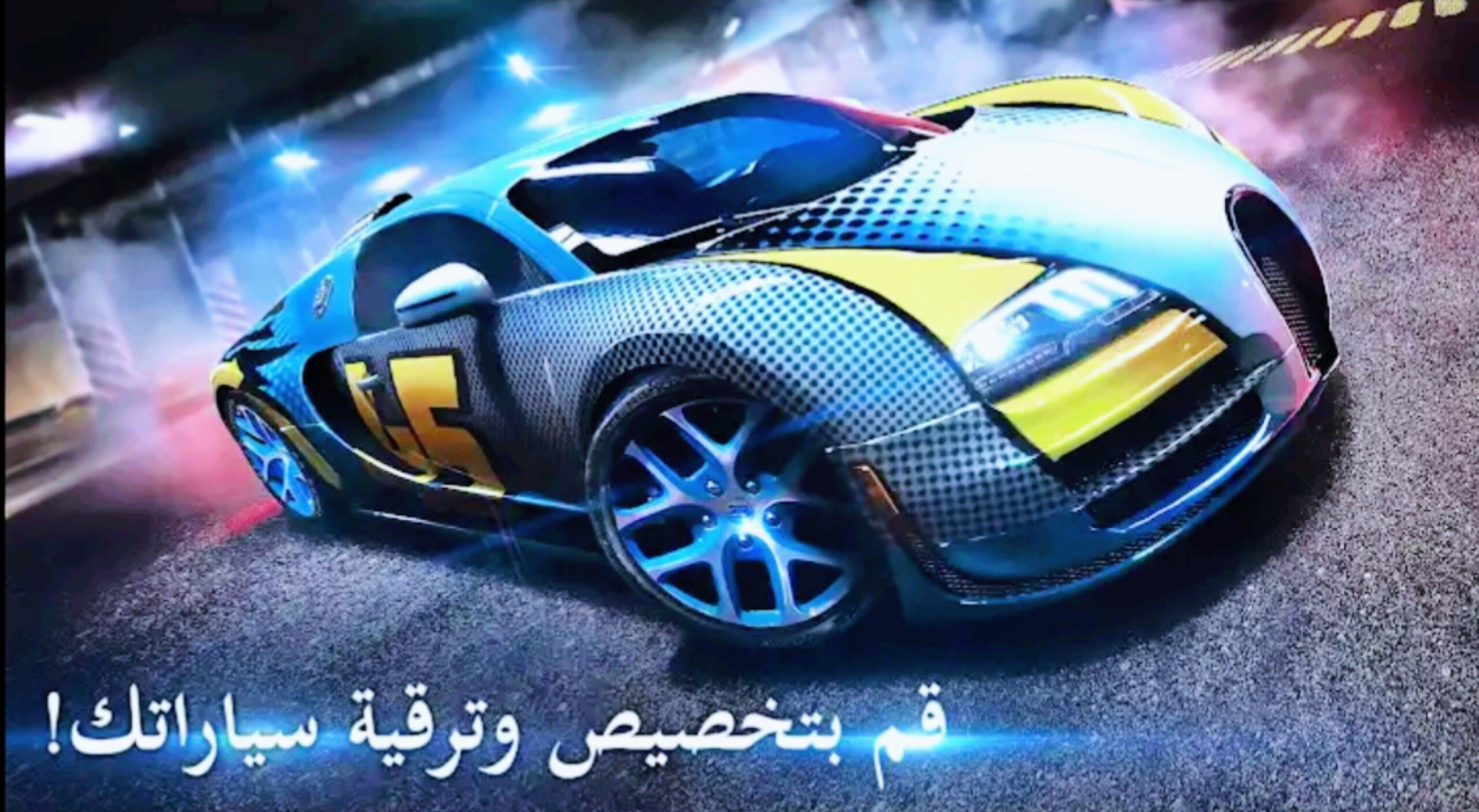 تحميل لعبة Asphalt 8 – لعبة سباق سيارات اخر إصدار 2025 6