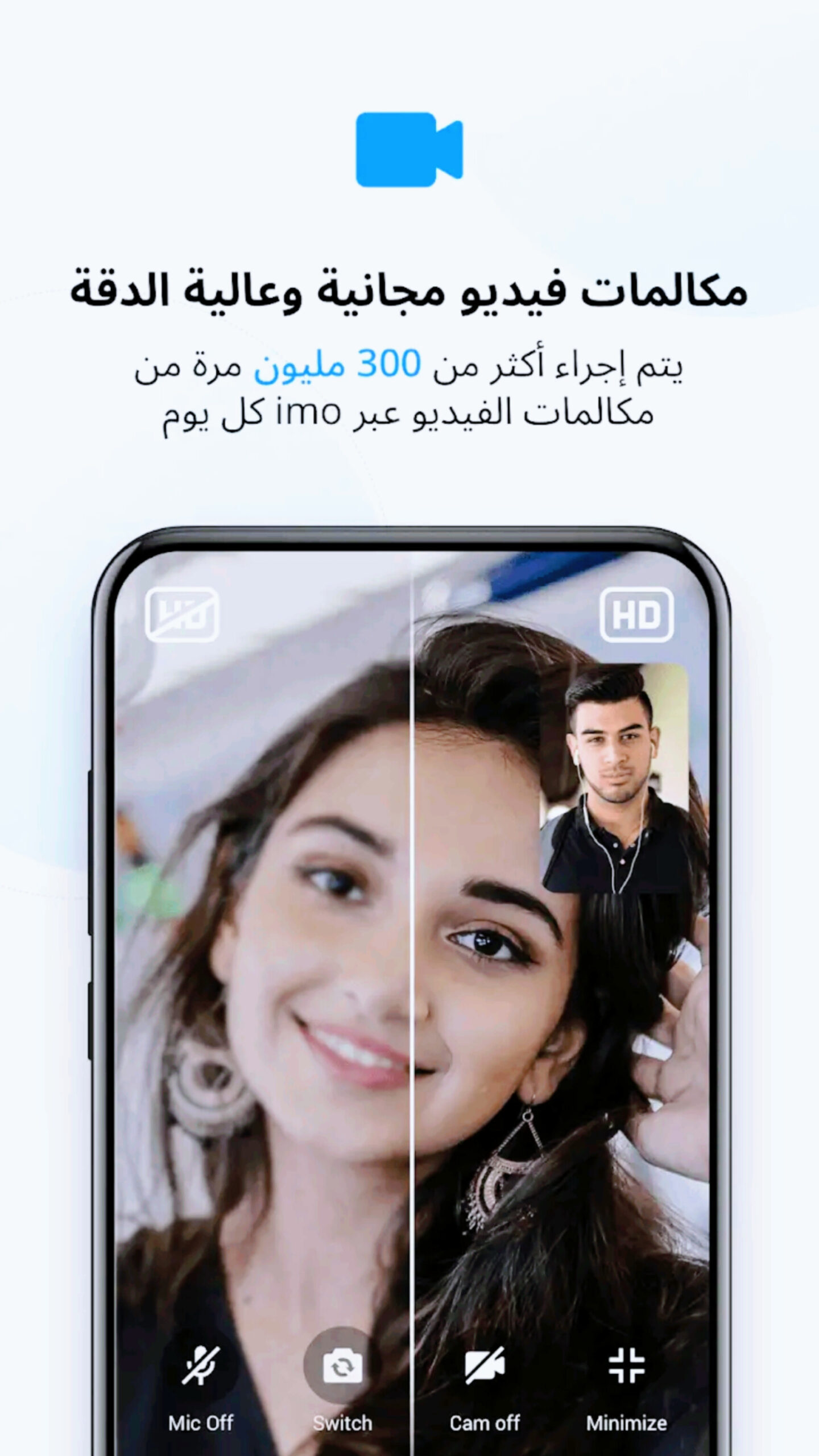 تحميل تطبيق ايمو imo HD دردشات ومكالمات فيديو اخر اصدار 2025 6