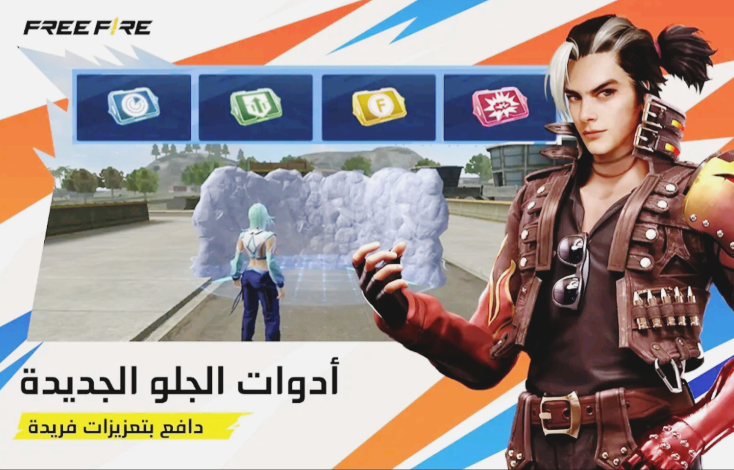 تحميل فري فاير Free Fire أخر إصدار 2025 2