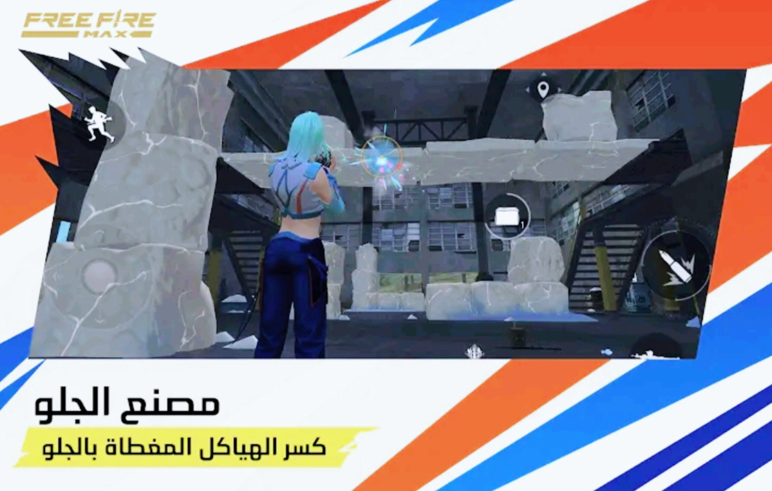 تحميل فري فاير ماكس Free Fire Max التحديث الجديد 2025 1