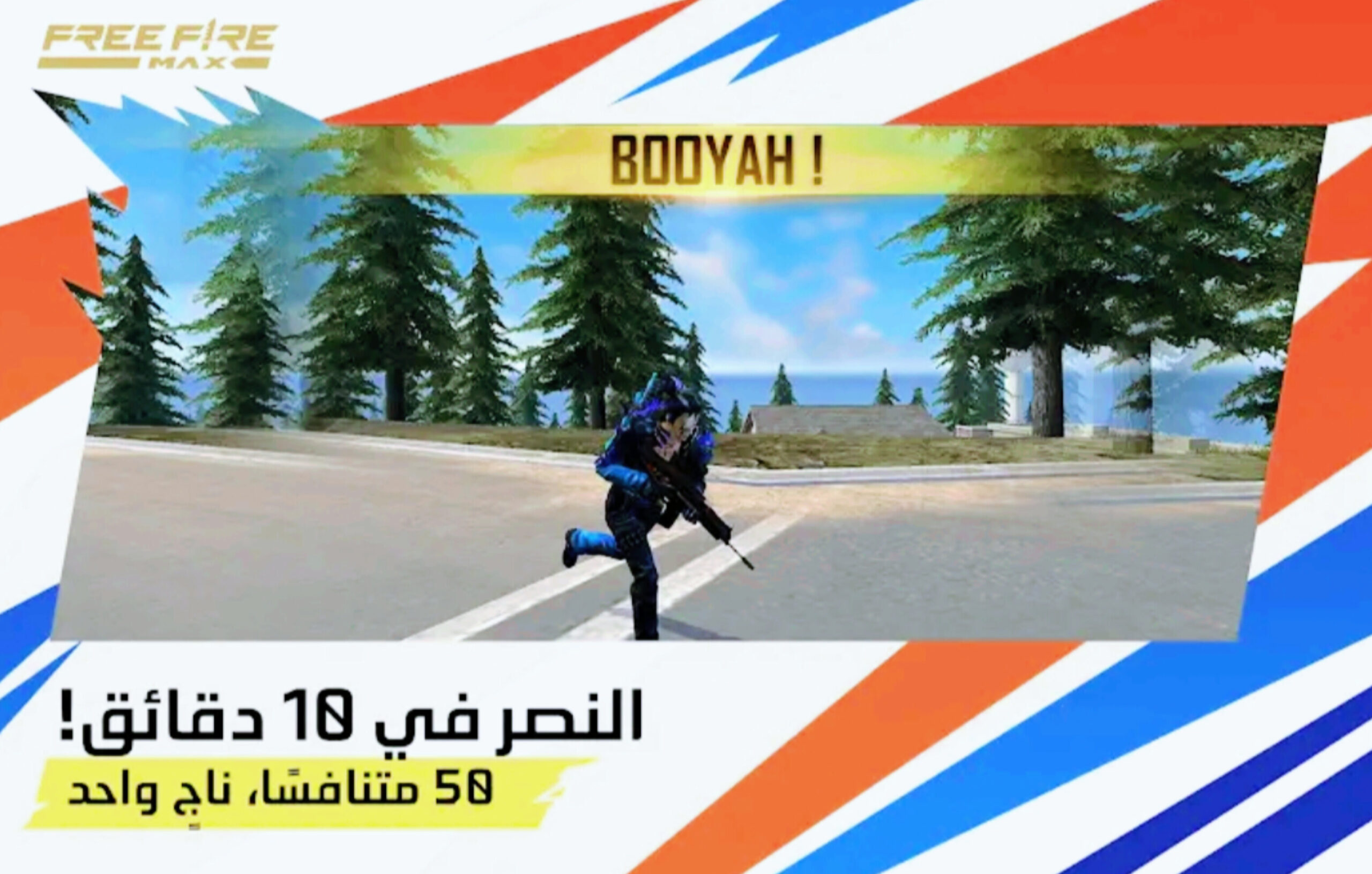 تحميل فري فاير ماكس Free Fire Max التحديث الجديد 2025 5