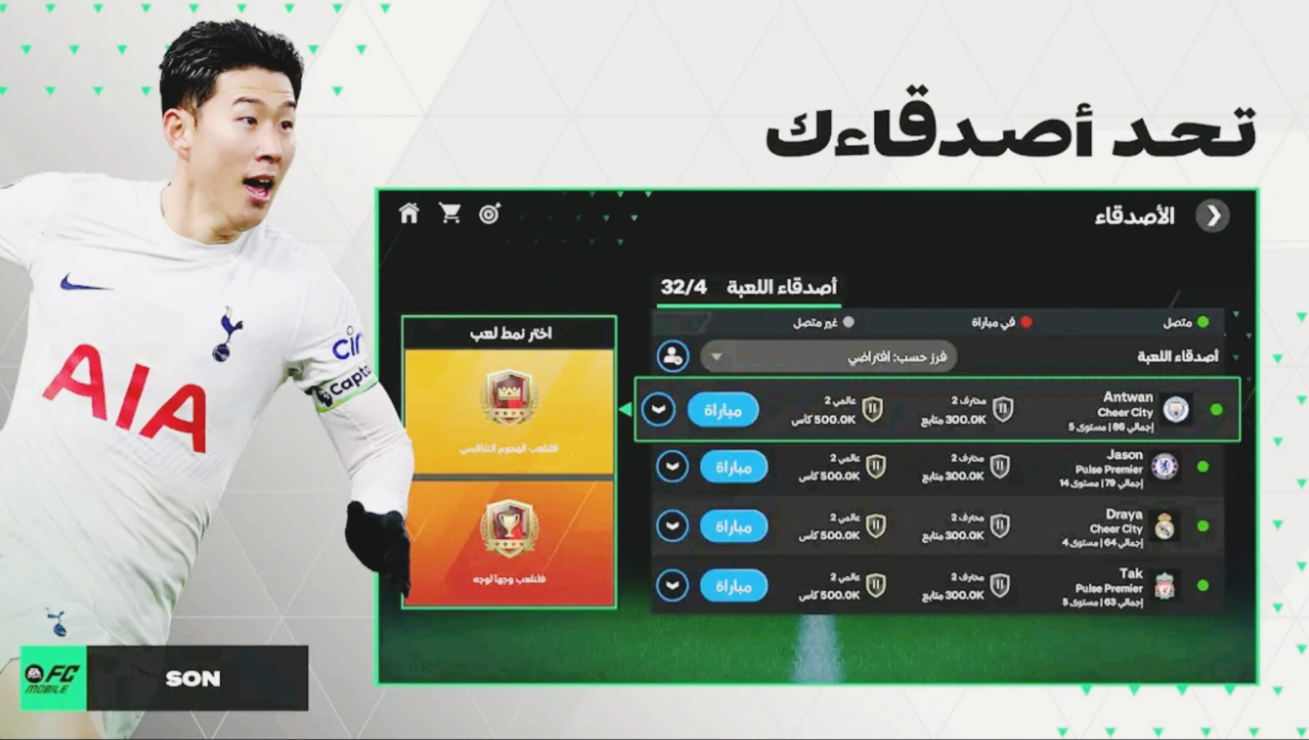 تحميل فيفا 2025 EA SPORT FC Mobile اخر اصدار 1