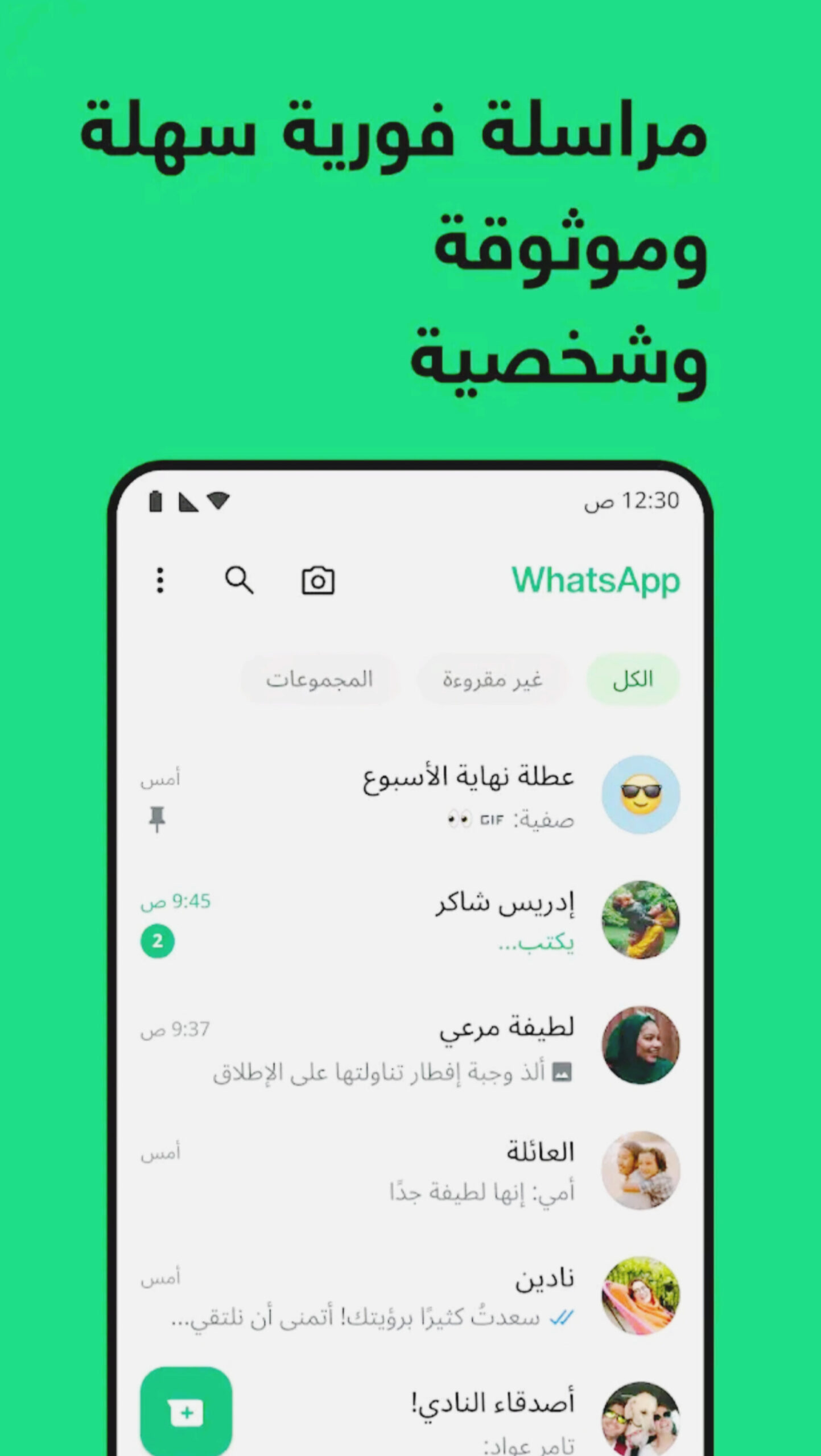 تحميل واتساب ماسنجر Whats App Messenger اخر اصدار 2025 5