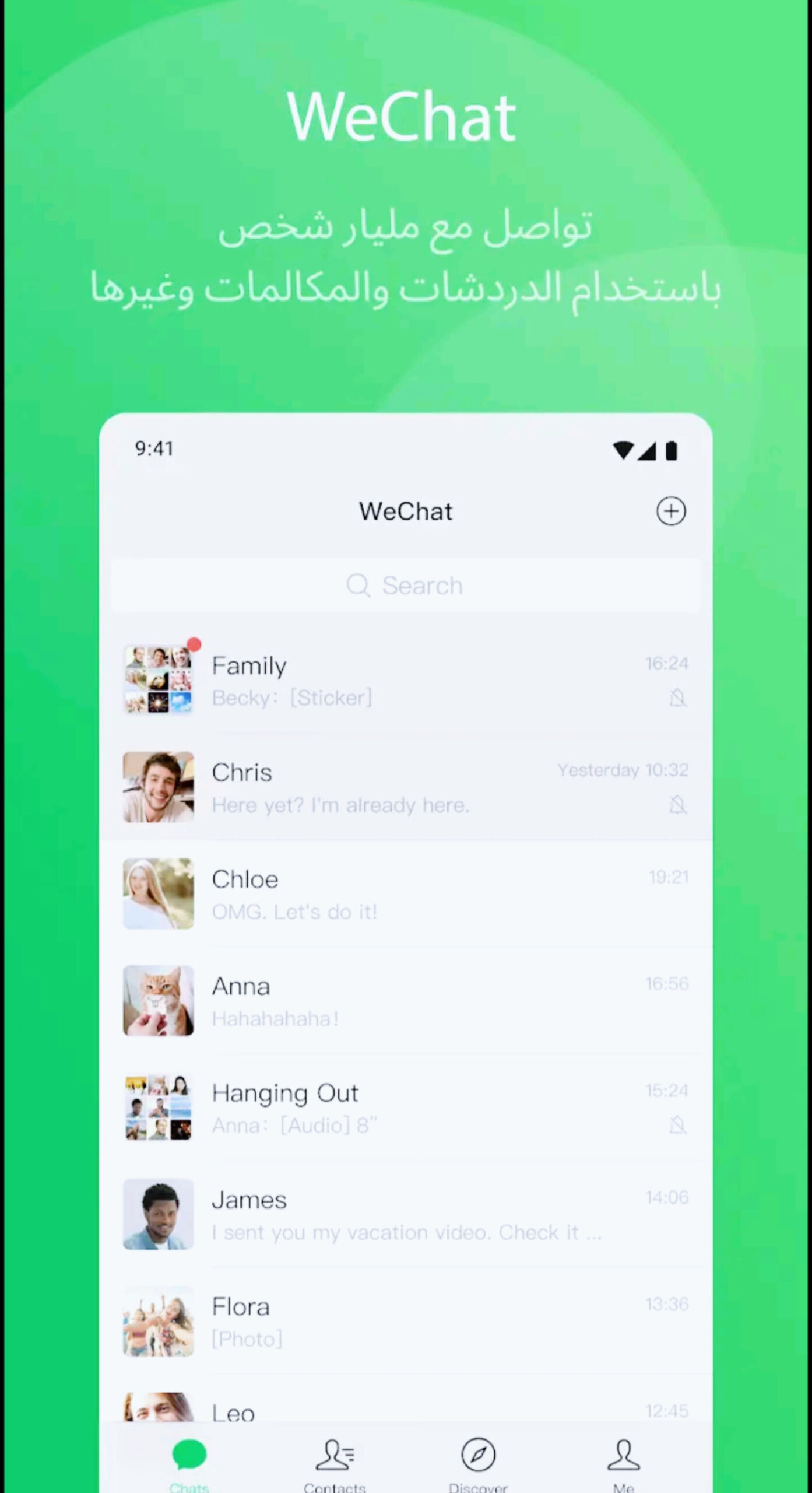 تنزيل وي شات WeChat التحديث الأخير 2025 4