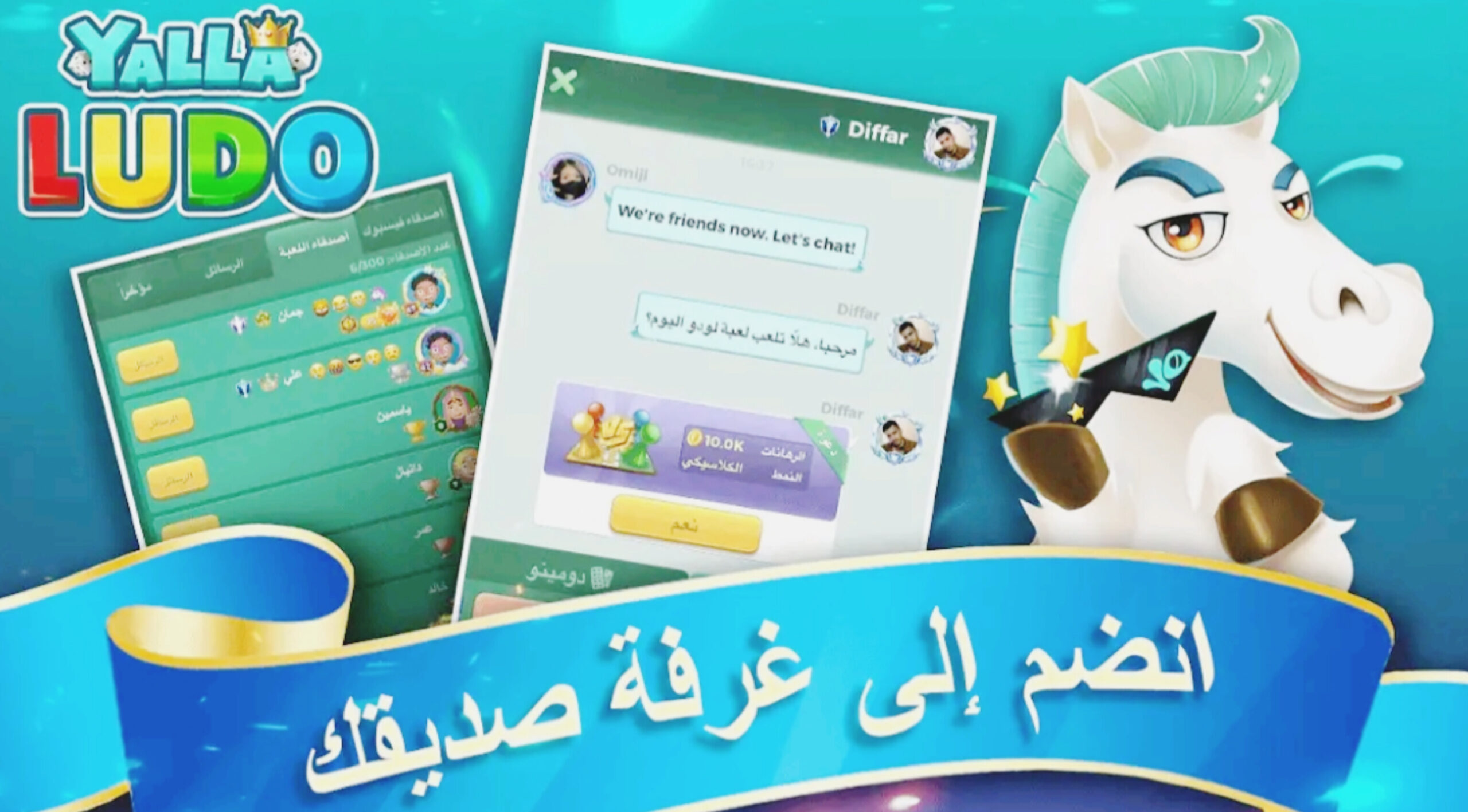 تحميل يلا لودو Yalla Ludo اخر اصدار 2025 5