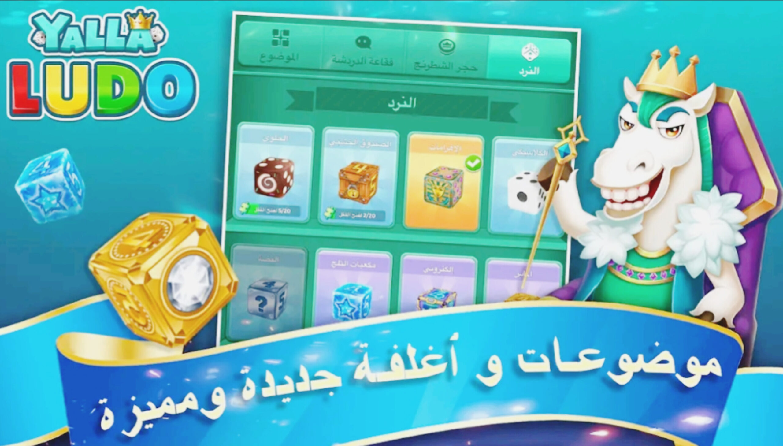 تحميل يلا لودو Yalla Ludo اخر اصدار 2025 6