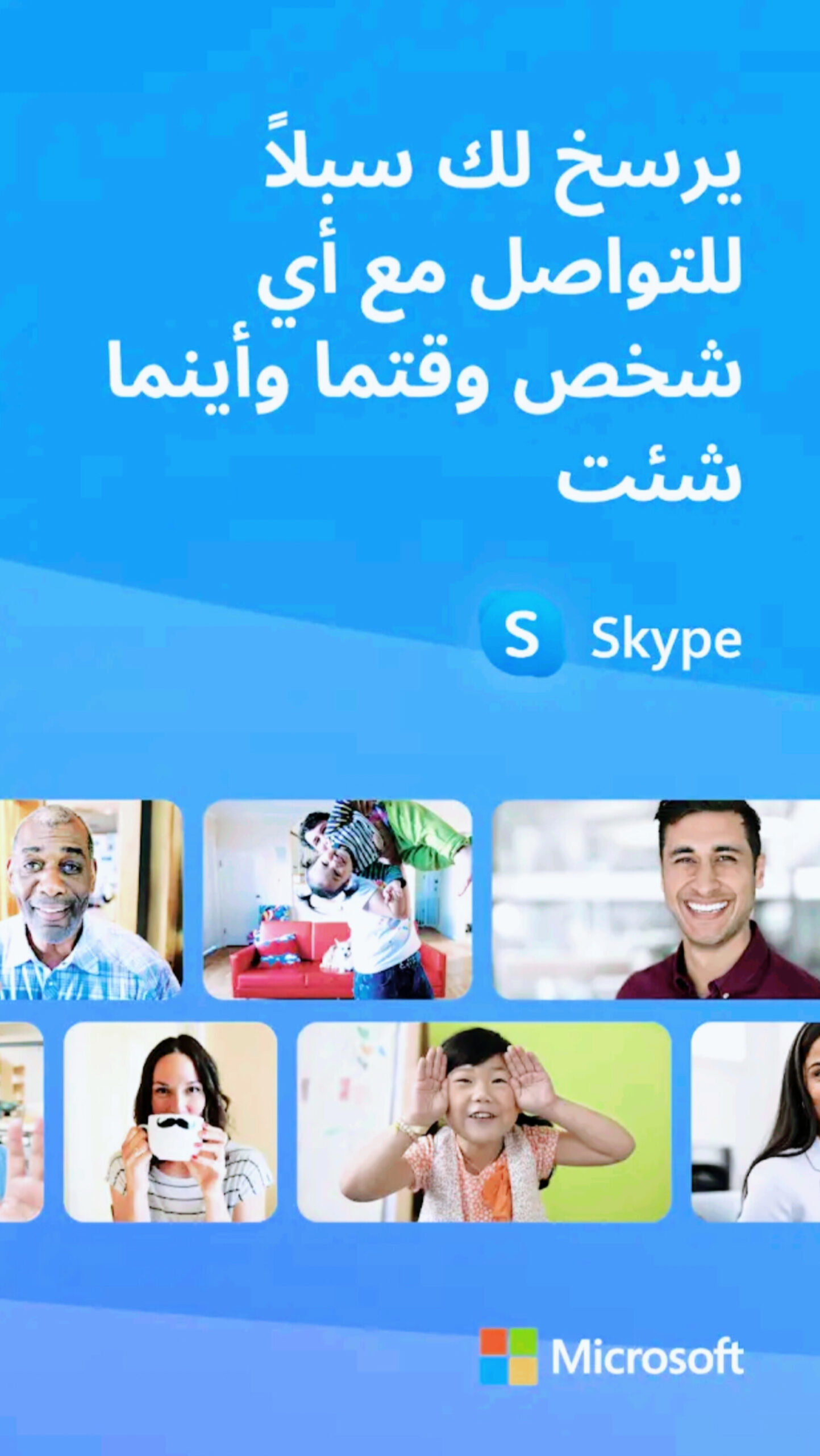 تنزيل سكايب Skype اخر اصدار 2025 1