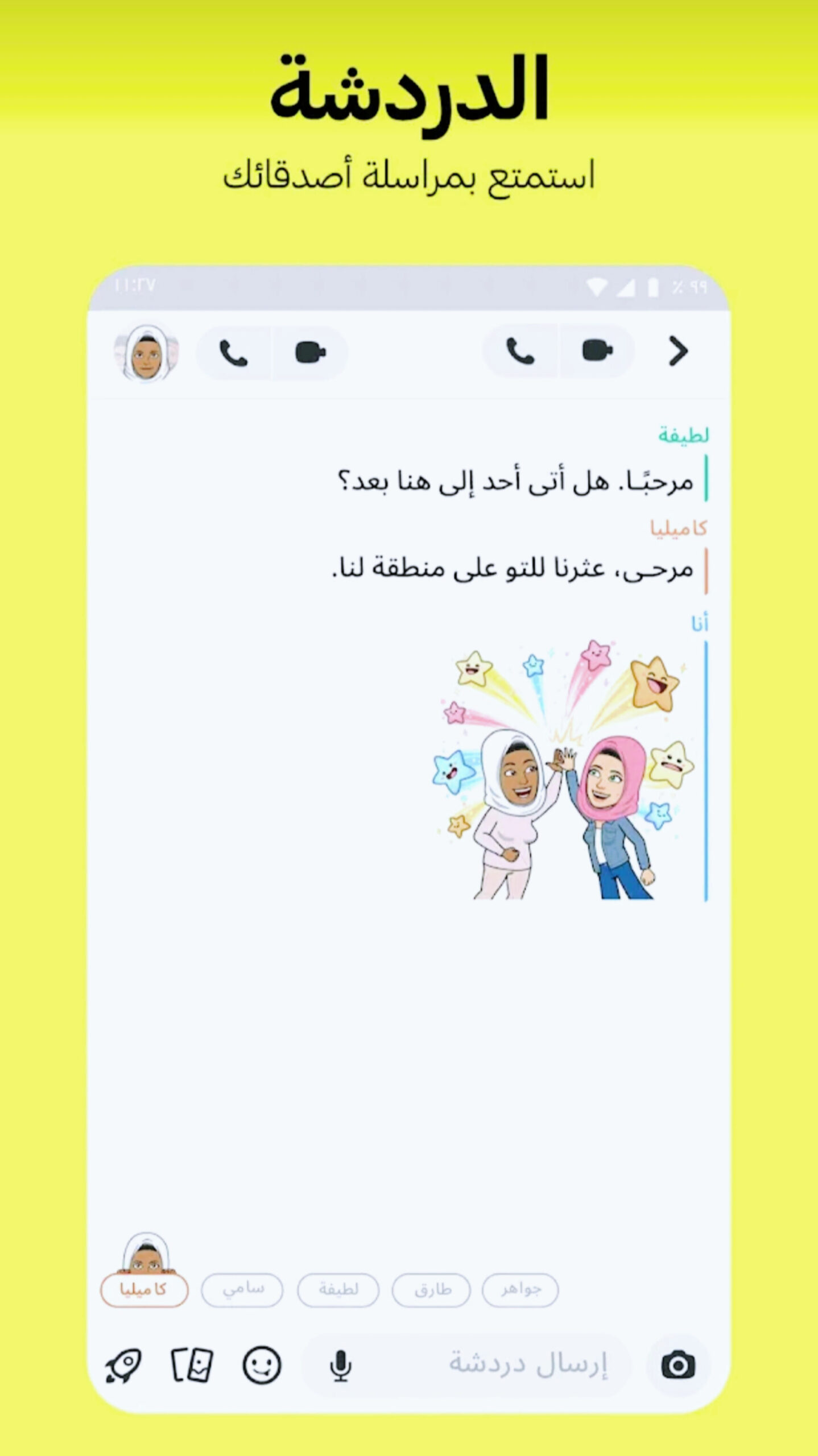 تنزيل سناب شات snapchat 2025 اخر اصدار 7