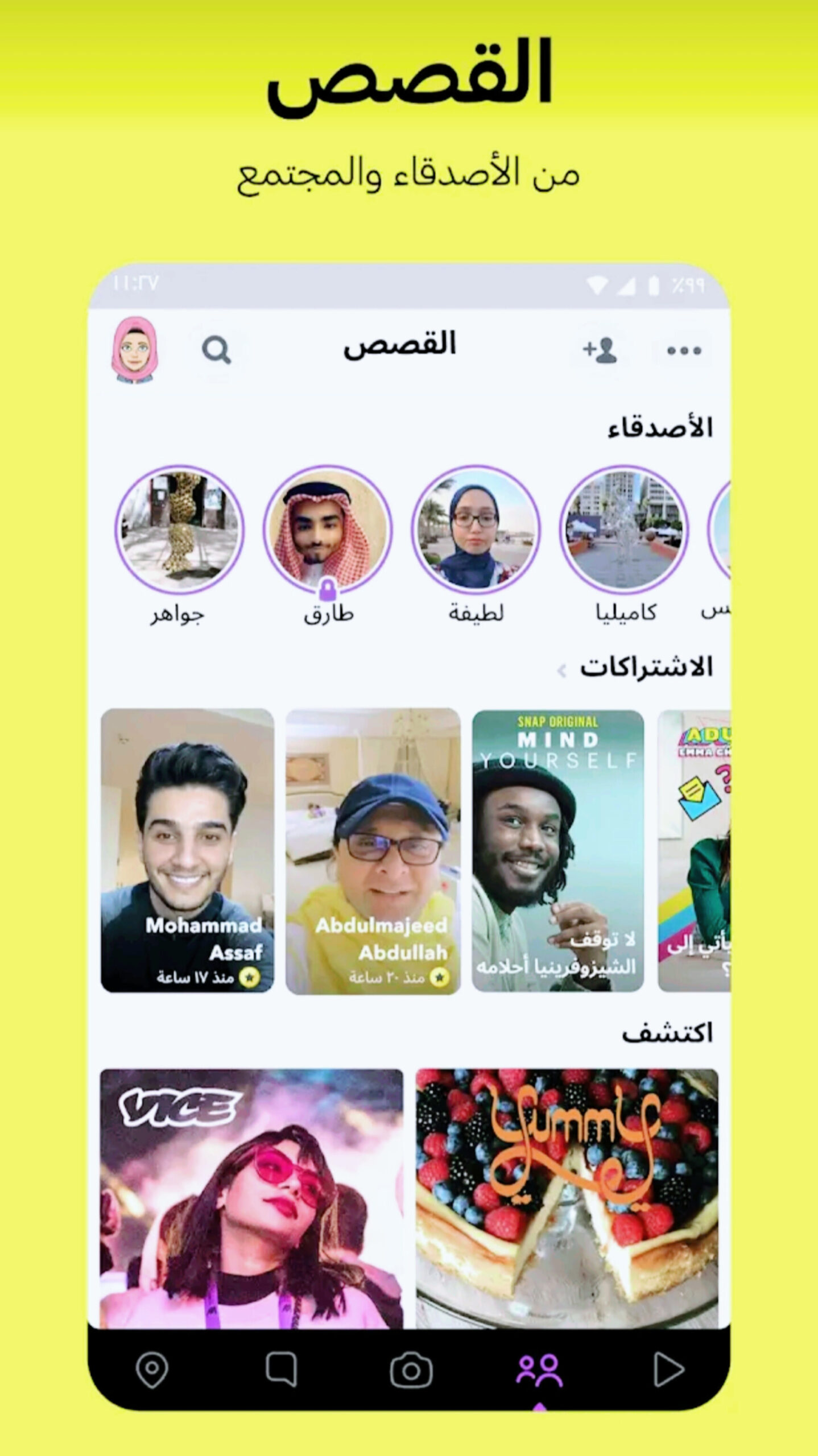 تنزيل سناب شات snapchat 2025 اخر اصدار 5