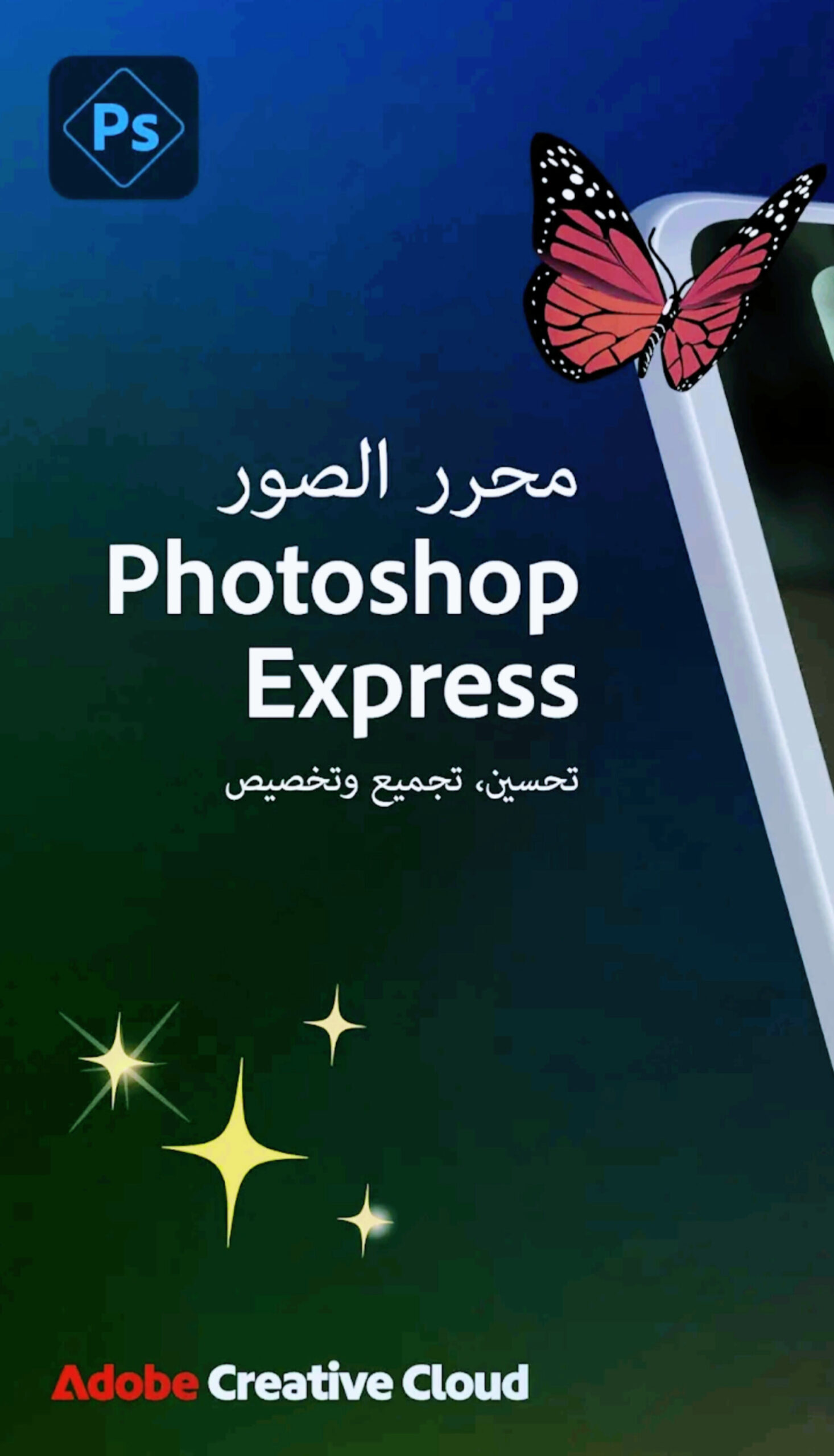 تحميل برنامج فوتوشوب Photoshop Express أخر إصدار 2025 5