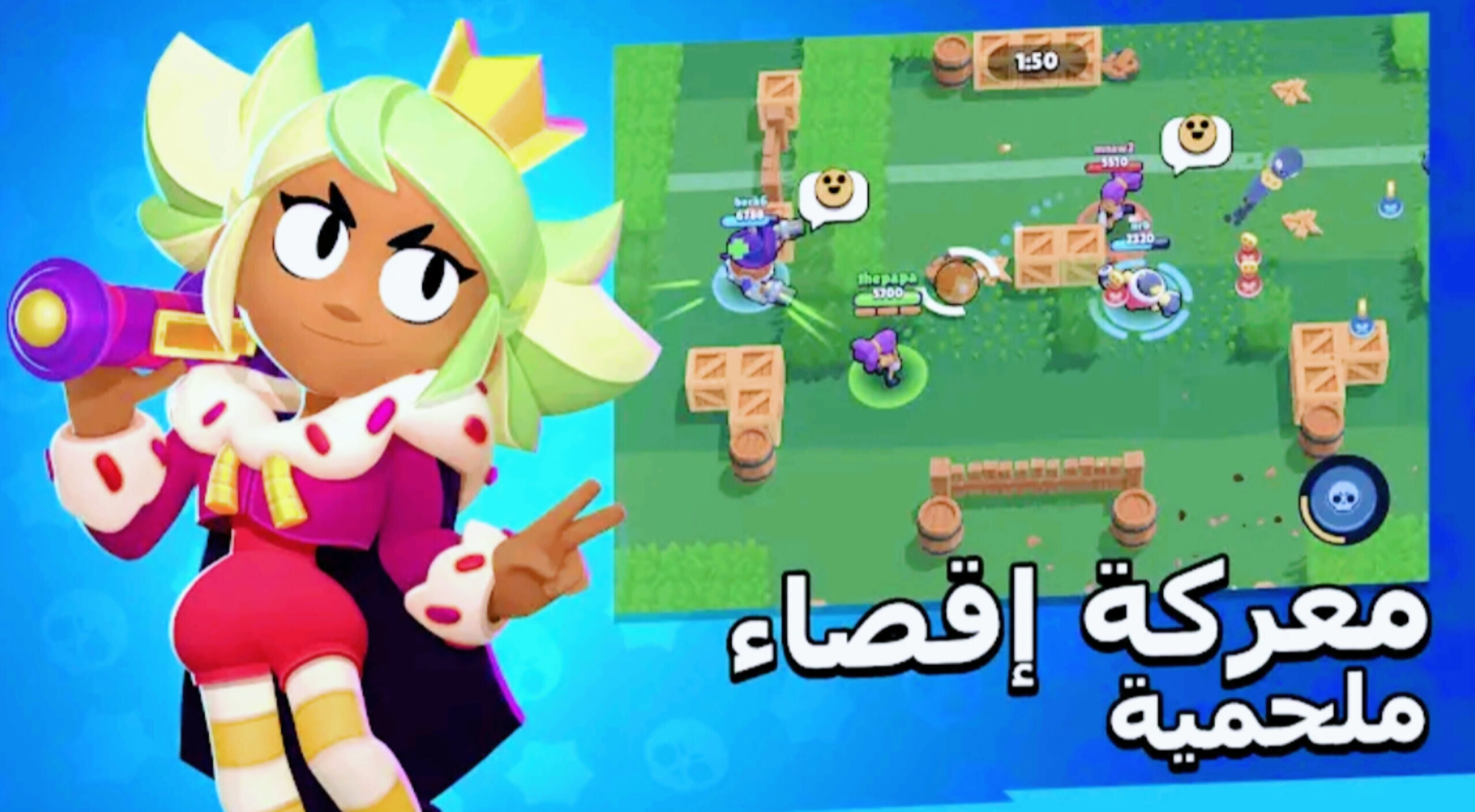 تحميل براول ستارز Brawl Stars أخر إصدار 2025 2