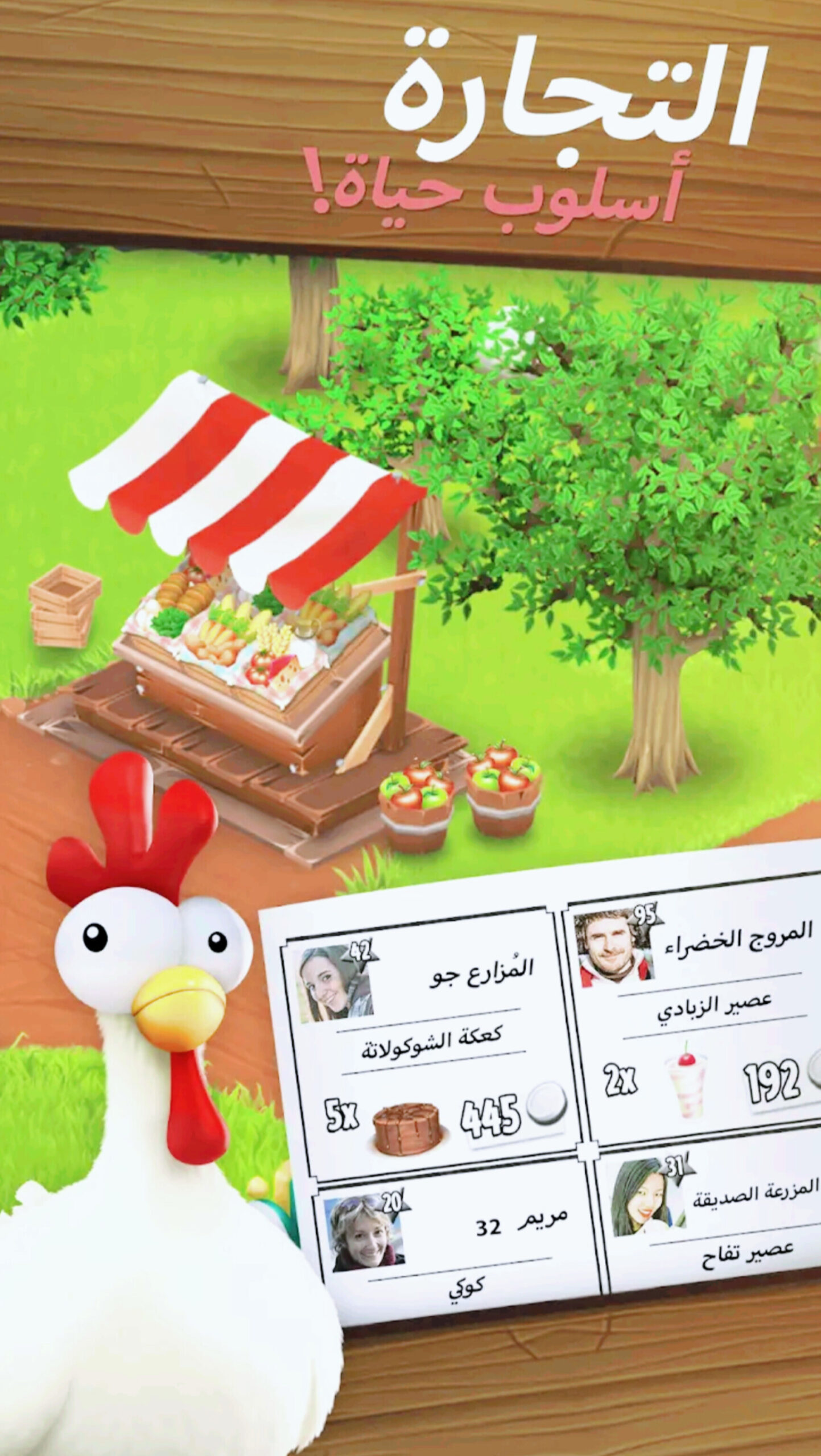 تحميل لعبة هاي داي Hay Day أخر إصدار 2025 4